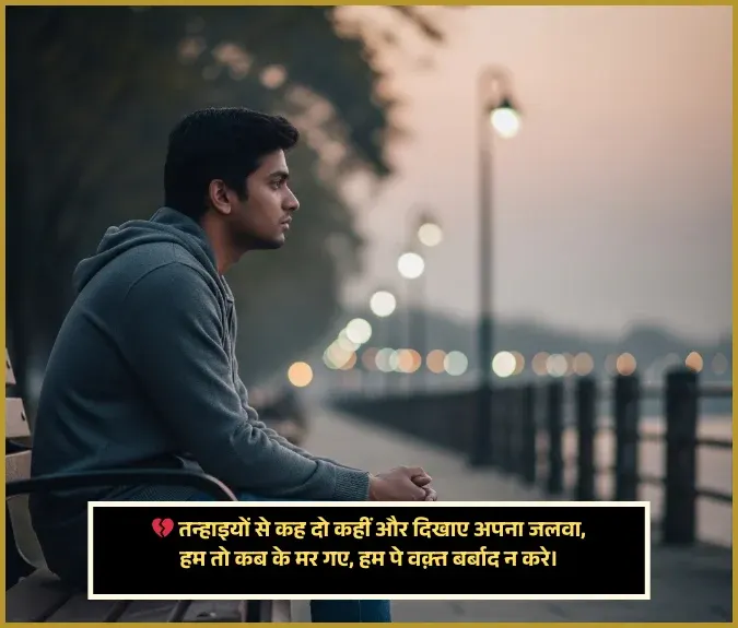 Akelapan Shayari