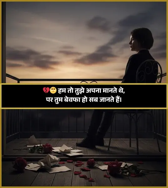 Dhoka Shayari in Hindi