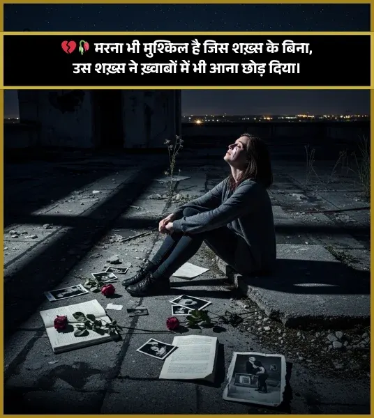 Heart Touching Dhoka Shayari