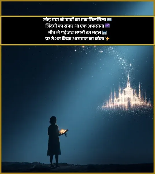 Heart Touching Maut Shayari