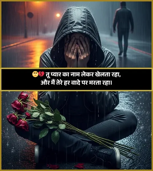 Pyar Me Dhoka Shayari