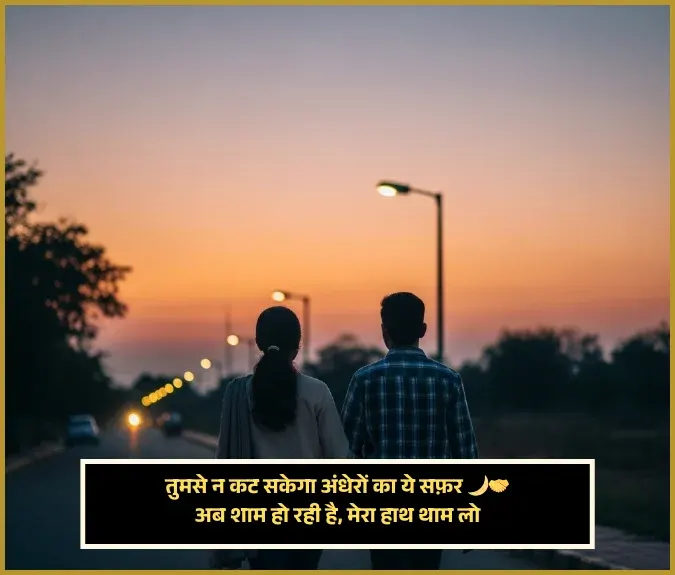 Safar Shayari