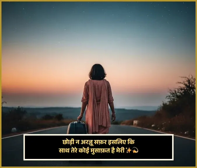 Safar Shayari