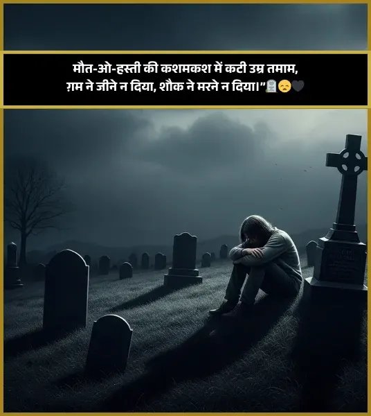 Very Sad Maut Shayari Girl